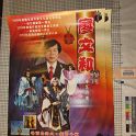 TF028190-1 Asien China (Taiwan),Plakat,Papier,Fritz Fey,1999 2000
